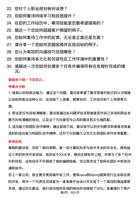 30道迪信通科技集团面试题高频通用面试题带答案全网筛选整理