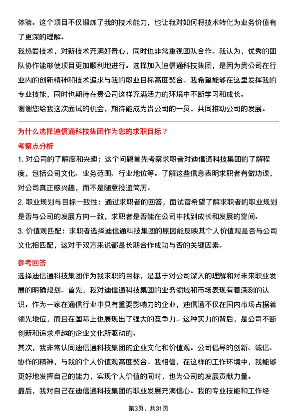 30道迪信通科技集团面试题高频通用面试题带答案全网筛选整理