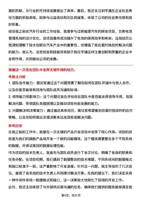 30道郑州宇通企业集团面试题高频通用面试题带答案全网筛选整理