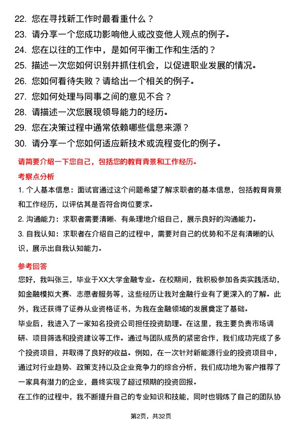 30道金东投资集团面试题高频通用面试题带答案全网筛选整理