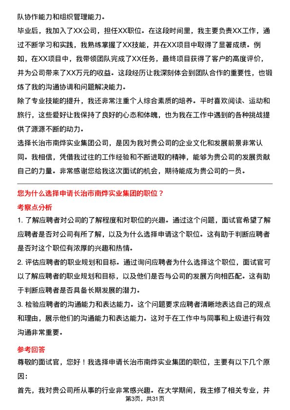 30道长治市南烨实业集团面试题高频通用面试题带答案全网筛选整理