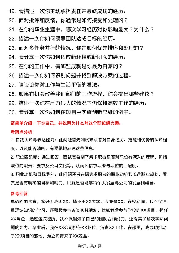 30道雅鹿集团面试题高频通用面试题带答案全网筛选整理