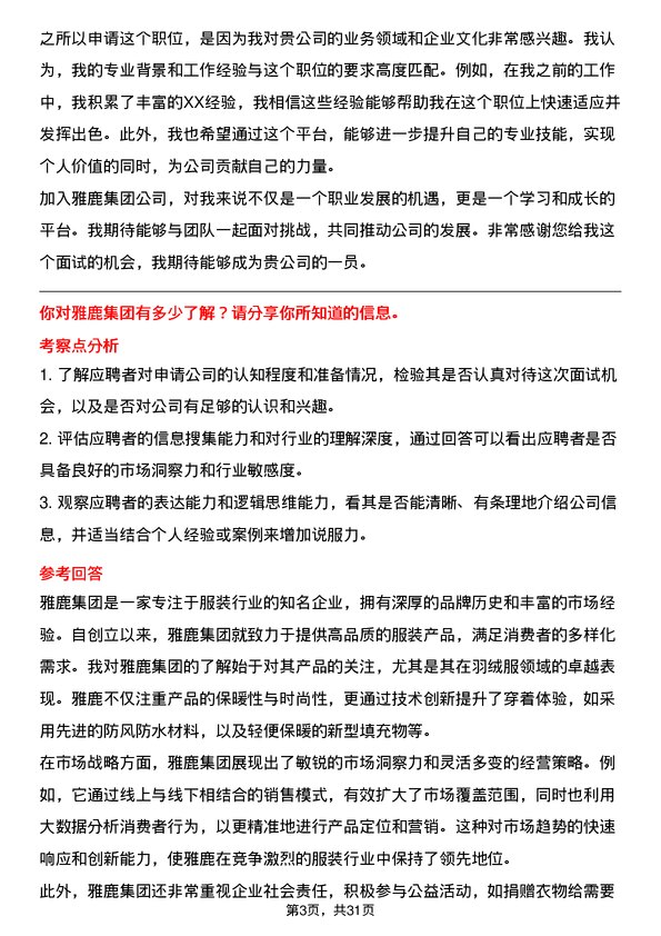 30道雅鹿集团面试题高频通用面试题带答案全网筛选整理