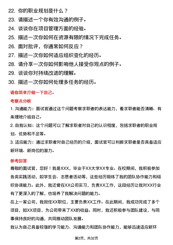 30道香驰控股面试题高频通用面试题带答案全网筛选整理