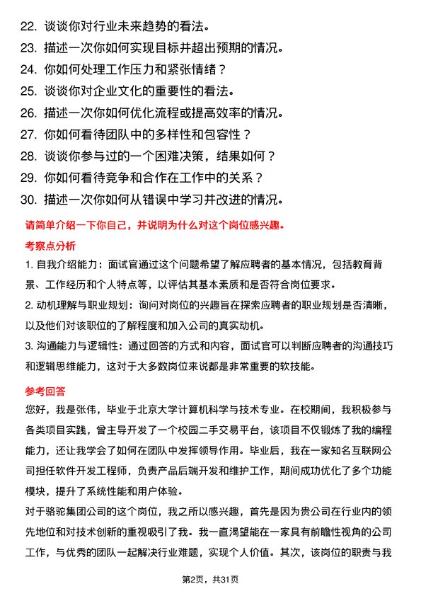 30道骆驼集团面试题高频通用面试题带答案全网筛选整理