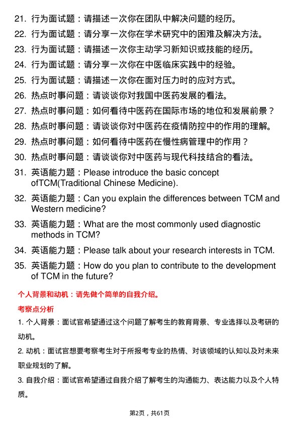 35道三峡大学中医专业研究生复试面试题及参考回答含英文能力题