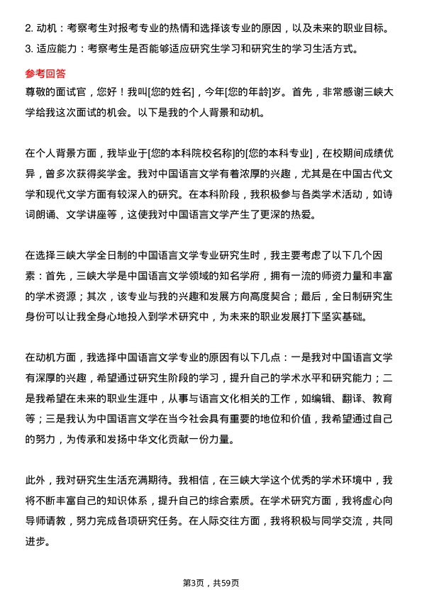 35道三峡大学中国语言文学专业研究生复试面试题及参考回答含英文能力题