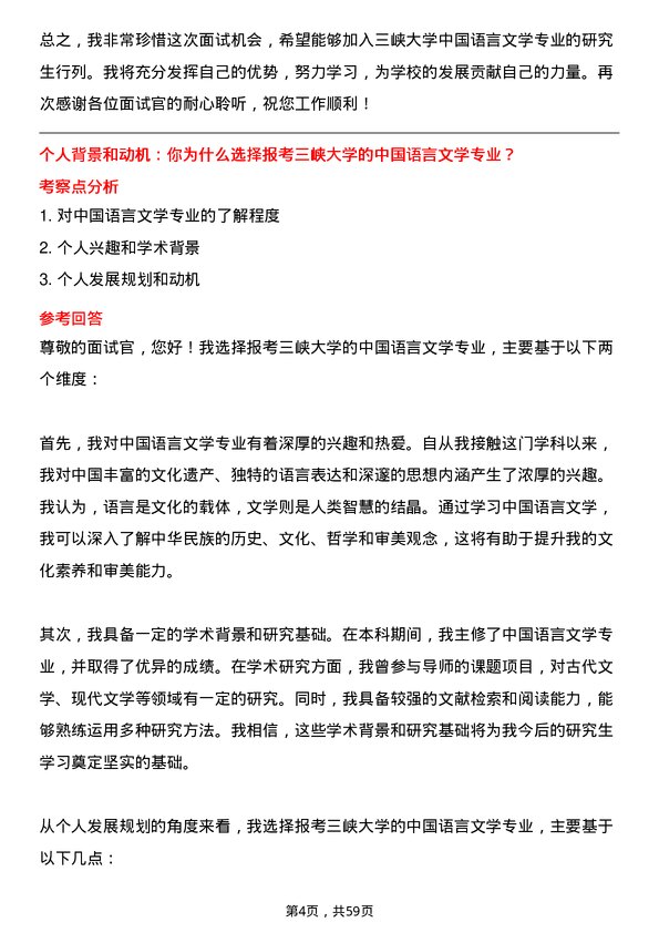 35道三峡大学中国语言文学专业研究生复试面试题及参考回答含英文能力题