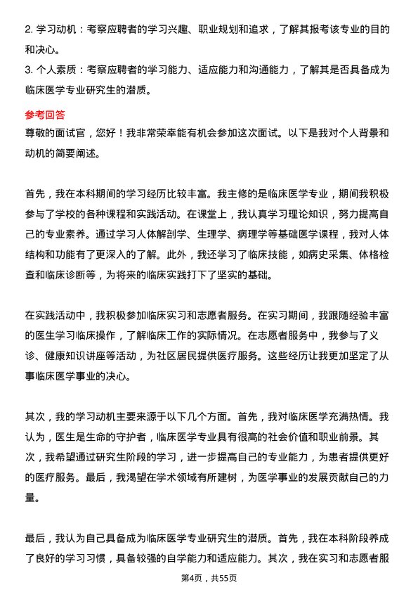 35道三峡大学临床医学专业研究生复试面试题及参考回答含英文能力题