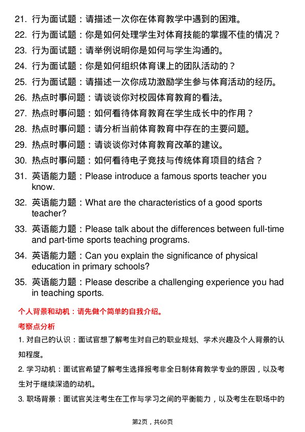 35道三峡大学体育教学专业研究生复试面试题及参考回答含英文能力题