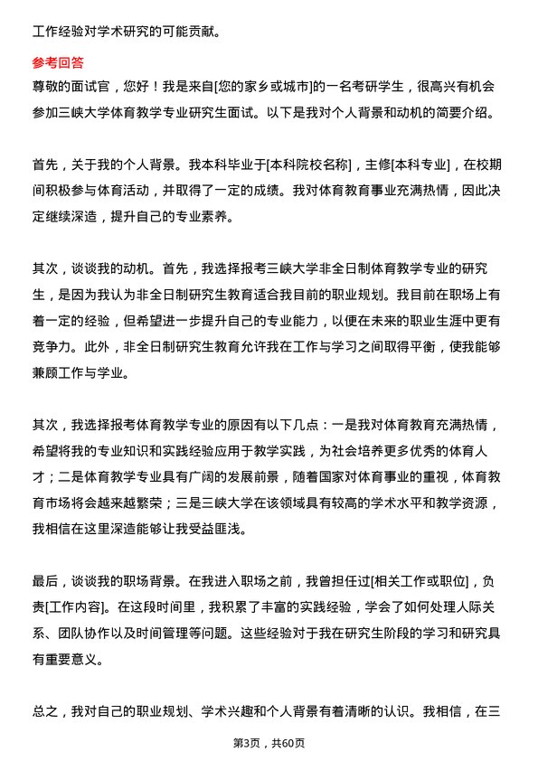 35道三峡大学体育教学专业研究生复试面试题及参考回答含英文能力题