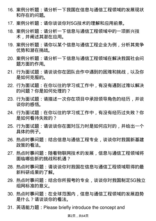 35道三峡大学信息与通信工程专业研究生复试面试题及参考回答含英文能力题