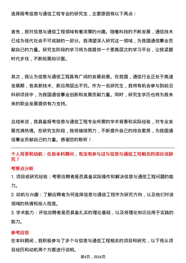 35道三峡大学信息与通信工程专业研究生复试面试题及参考回答含英文能力题