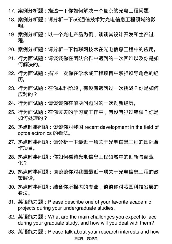 35道三峡大学光电信息工程专业研究生复试面试题及参考回答含英文能力题