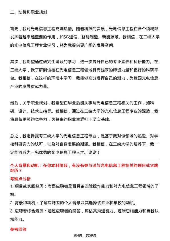 35道三峡大学光电信息工程专业研究生复试面试题及参考回答含英文能力题