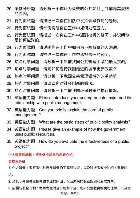 35道三峡大学公共管理专业研究生复试面试题及参考回答含英文能力题