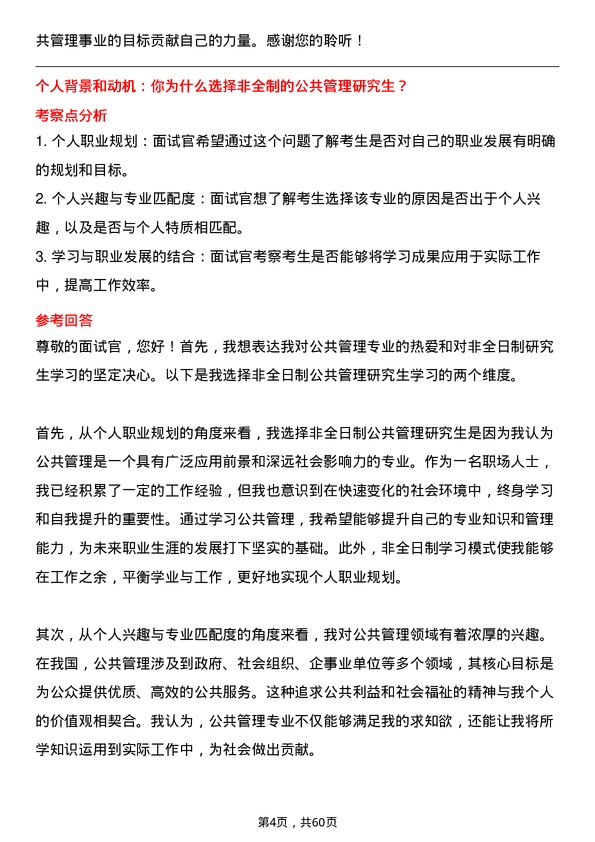 35道三峡大学公共管理专业研究生复试面试题及参考回答含英文能力题