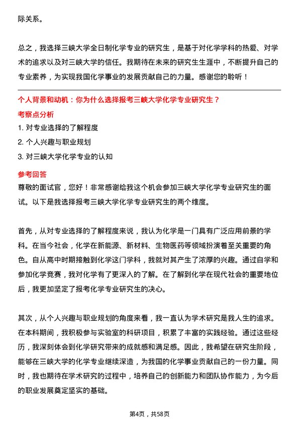 35道三峡大学化学专业研究生复试面试题及参考回答含英文能力题