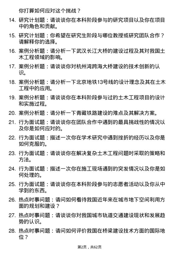 35道三峡大学土木工程专业研究生复试面试题及参考回答含英文能力题