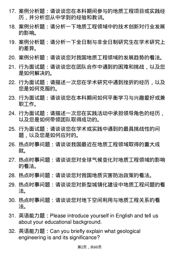 35道三峡大学地质工程专业研究生复试面试题及参考回答含英文能力题