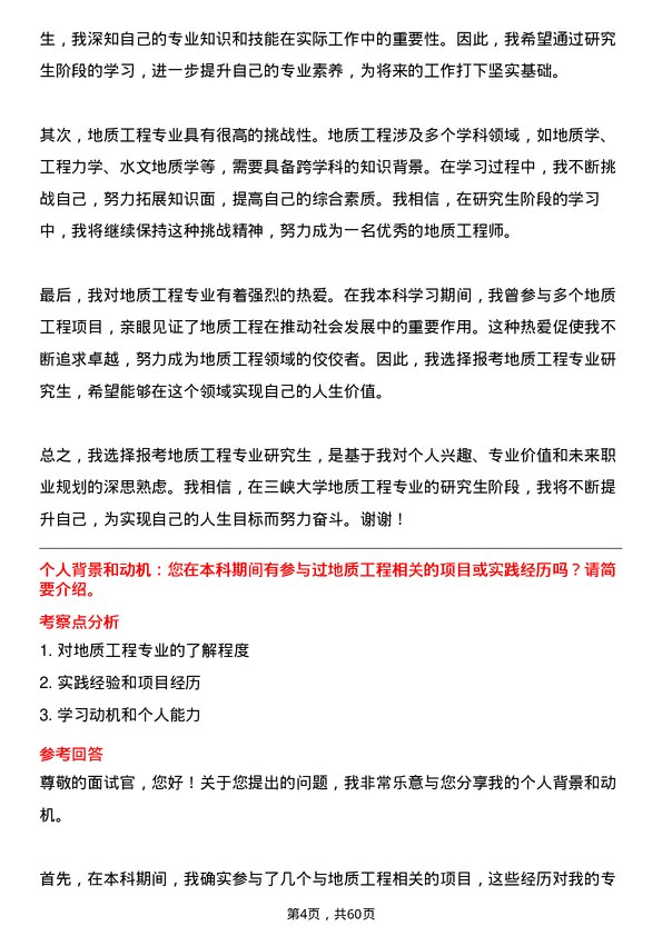 35道三峡大学地质工程专业研究生复试面试题及参考回答含英文能力题