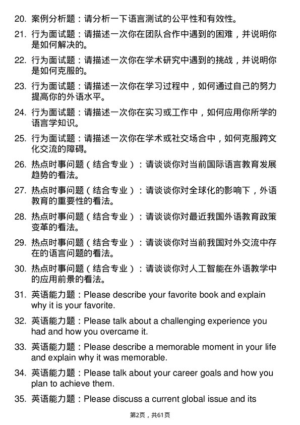 35道三峡大学外国语言学及应用语言学专业研究生复试面试题及参考回答含英文能力题