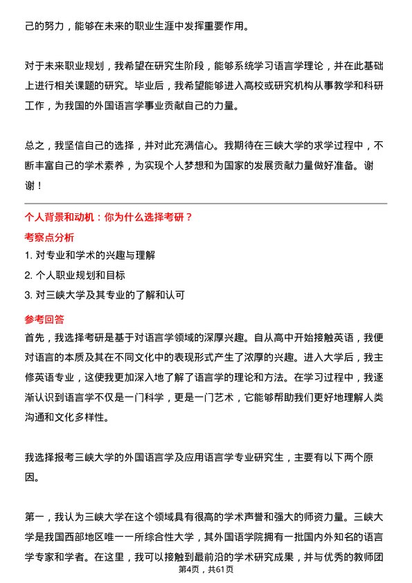 35道三峡大学外国语言学及应用语言学专业研究生复试面试题及参考回答含英文能力题