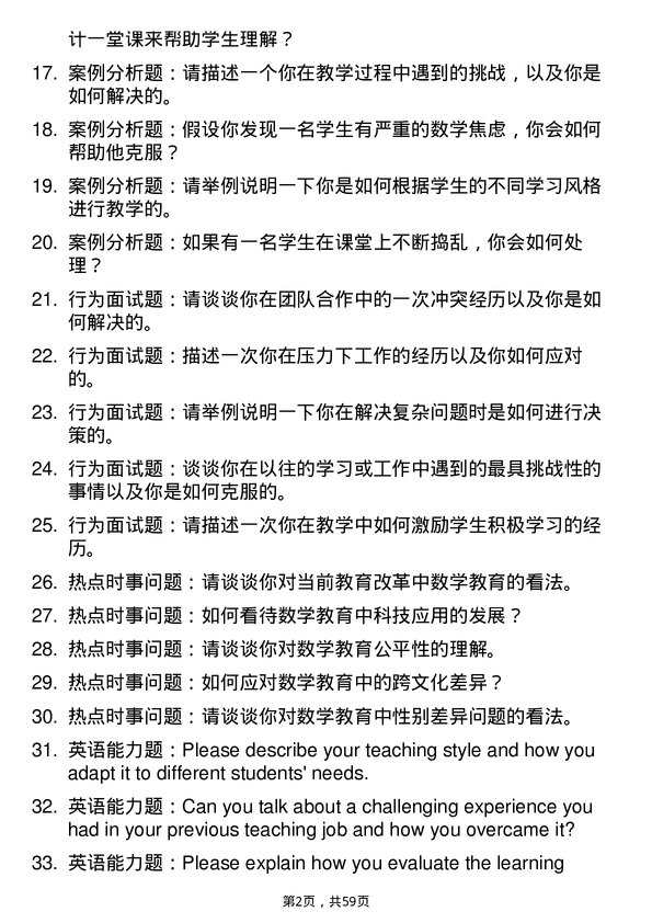 35道三峡大学学科教学（数学）专业研究生复试面试题及参考回答含英文能力题