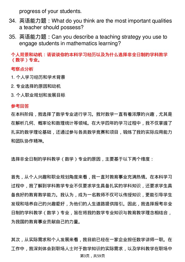 35道三峡大学学科教学（数学）专业研究生复试面试题及参考回答含英文能力题