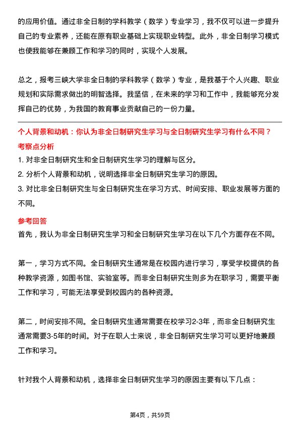 35道三峡大学学科教学（数学）专业研究生复试面试题及参考回答含英文能力题