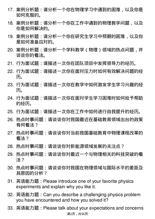 35道三峡大学学科教学（物理）专业研究生复试面试题及参考回答含英文能力题