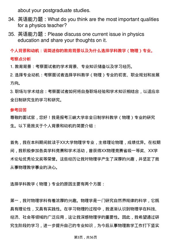 35道三峡大学学科教学（物理）专业研究生复试面试题及参考回答含英文能力题