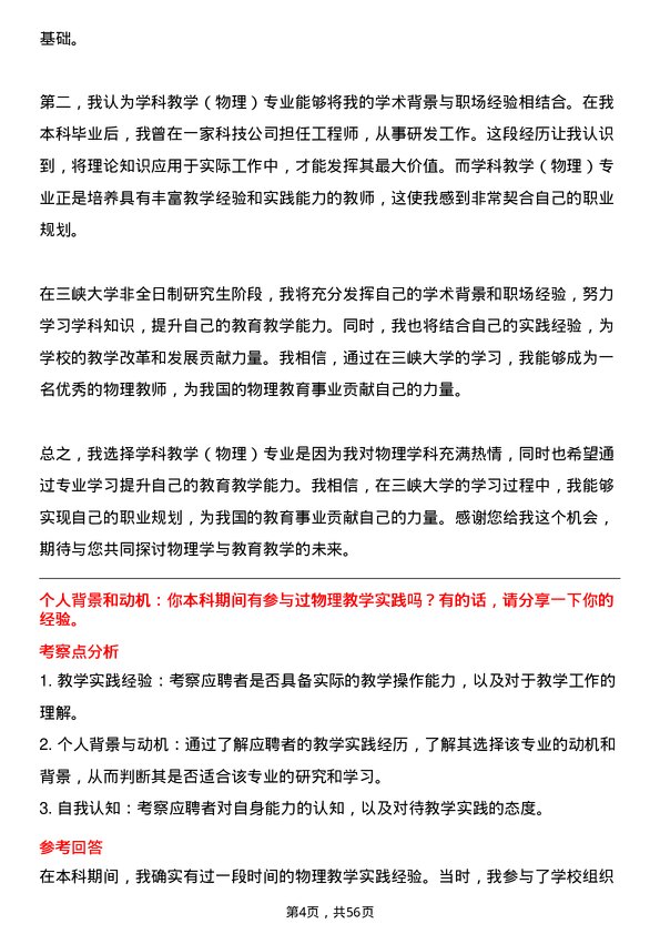 35道三峡大学学科教学（物理）专业研究生复试面试题及参考回答含英文能力题