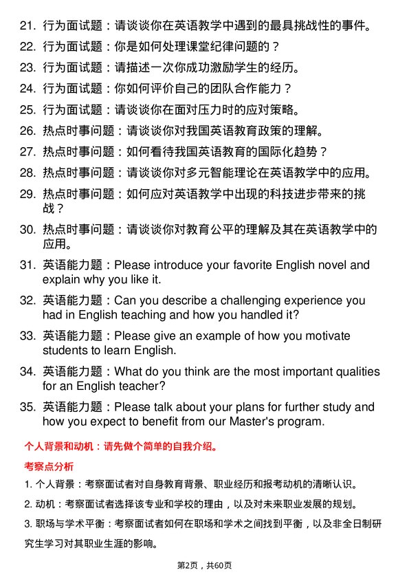 35道三峡大学学科教学（英语）专业研究生复试面试题及参考回答含英文能力题