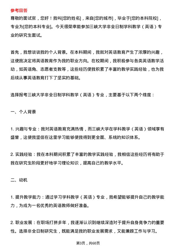 35道三峡大学学科教学（英语）专业研究生复试面试题及参考回答含英文能力题