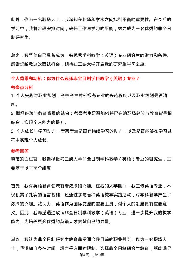 35道三峡大学学科教学（英语）专业研究生复试面试题及参考回答含英文能力题