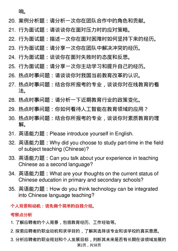 35道三峡大学学科教学（语文）专业研究生复试面试题及参考回答含英文能力题