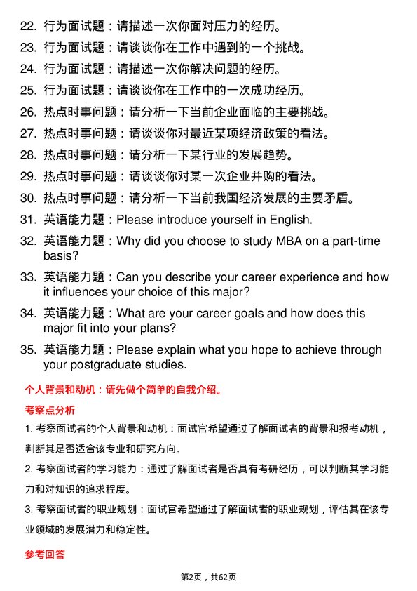 35道三峡大学工商管理专业研究生复试面试题及参考回答含英文能力题