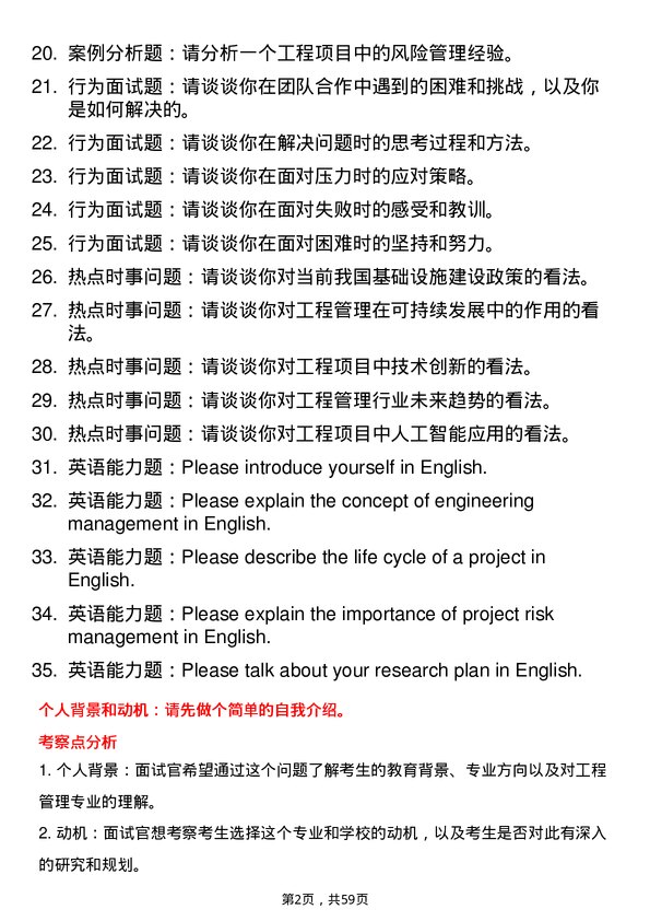 35道三峡大学工程管理专业研究生复试面试题及参考回答含英文能力题