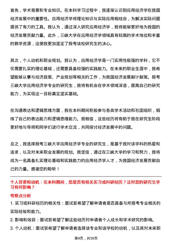 35道三峡大学应用经济学专业研究生复试面试题及参考回答含英文能力题