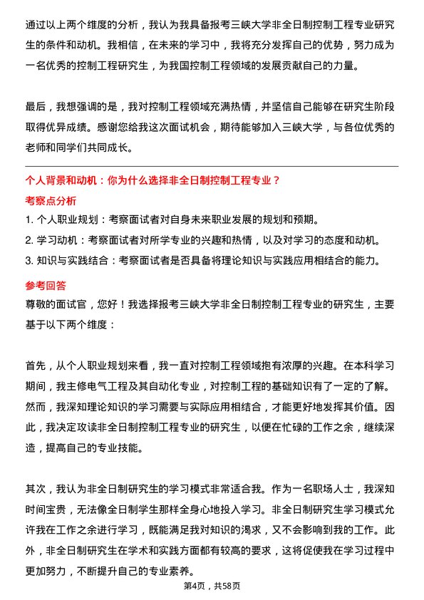 35道三峡大学控制工程专业研究生复试面试题及参考回答含英文能力题