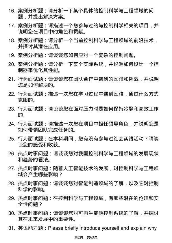 35道三峡大学控制科学与工程专业研究生复试面试题及参考回答含英文能力题