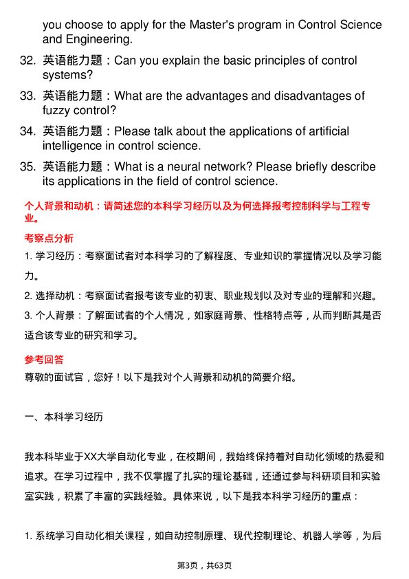 35道三峡大学控制科学与工程专业研究生复试面试题及参考回答含英文能力题