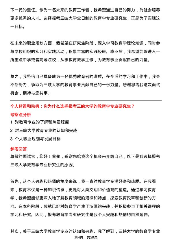 35道三峡大学教育学专业研究生复试面试题及参考回答含英文能力题