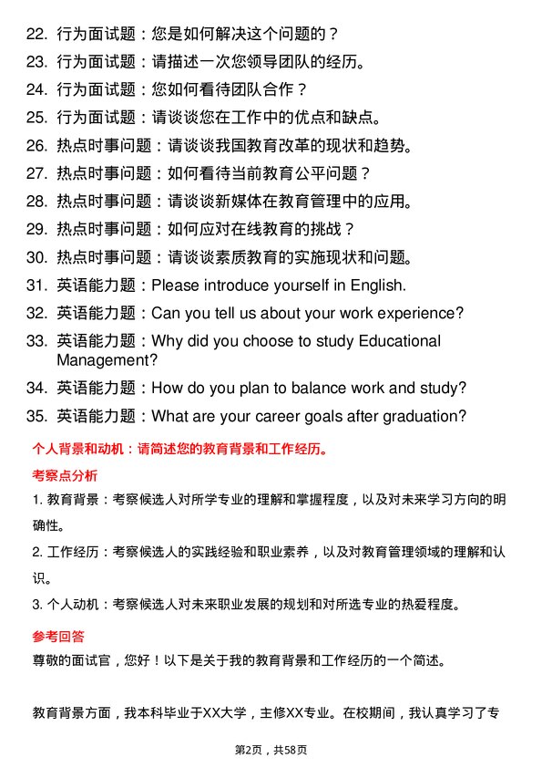 35道三峡大学教育管理专业研究生复试面试题及参考回答含英文能力题