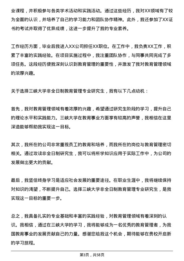 35道三峡大学教育管理专业研究生复试面试题及参考回答含英文能力题