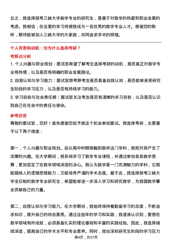 35道三峡大学数学专业研究生复试面试题及参考回答含英文能力题