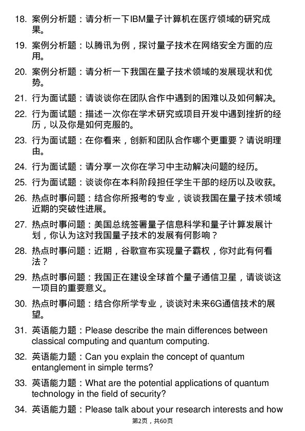 35道三峡大学新一代电子信息技术（含量子技术等）专业研究生复试面试题及参考回答含英文能力题