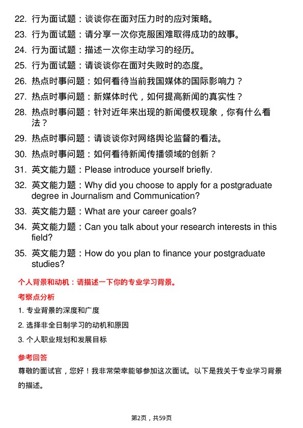 35道三峡大学新闻与传播专业研究生复试面试题及参考回答含英文能力题