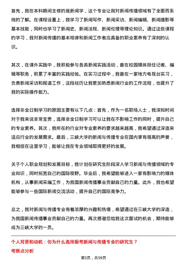 35道三峡大学新闻与传播专业研究生复试面试题及参考回答含英文能力题